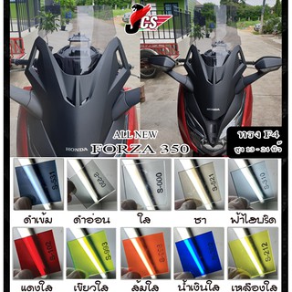 ชิวรถจักรยานยนต์ FORZA 350 ทรง F4 By JCS Racing Project Thailand