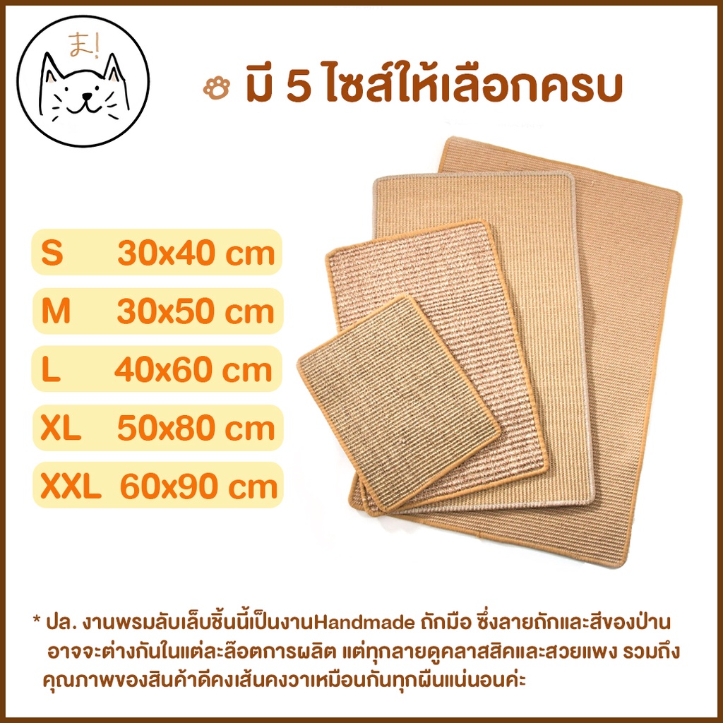 KUMA まพรมลับเล็บแมว S-XXL ที่ลับเล็บแมว เสื่อลับเล็บแมว แผ่นลับเล็บแมว กันข่วน ของเล่นแมว ที่นอนแมว กันข่วน Cat Mat รูปที่ 6