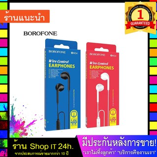 BOROFONE BM54 หูฟังแบบมีสายสากล  พร้อมไมโครโฟนปลั๊ก 3.5 มม. สาย 1.2 ม.   พร้อมส่ง 24 ชั่วโมง