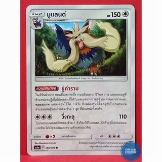 [ของแท้] มูแลนด์ R 156/196 การ์ดโปเกมอนภาษาไทย [Pokémon Trading Card Game]