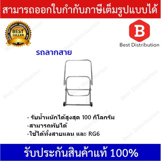 รถลากสาย พับได้ รับน้ำหนักได้สูงสุด 100 กิโลกรัม