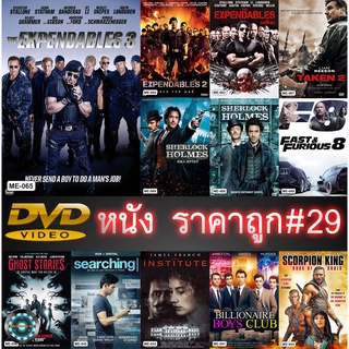 DVD หนังราคาถูก # 29