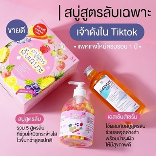 สบู่สูตรลับเฉพาะแพคเกจใหม่ 🛀🏿ผิวขาว ซื้อ 1 แถม1 แพคเกจใหม่ สวยๆ