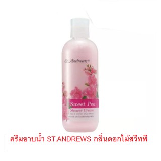 ST.ANDREWS FLORAL ครีมอาบน้ำ ST.ANDREWS กลิ่นดอกไม้สวีทพี (SCENT OF FLORAL SHOWER CREAM SWEET PEA) 250 ml.