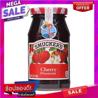 สมักเกอร์แยมเชอร์รี่ 340กรัม Smugger Cherry Jam 340 gm.