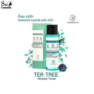 Vanekaa Tea Tree Miracle Facial Toner วานีก้า โทนเนอร์ทีทรี ลดสิว กระชับรูขุมขน ผิวขาว กระจ่างใส 120ml