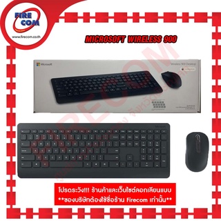 คีย์บอร์ด+เมาส์ไร้สาย Keyboard&amp;Mouse USB Microsoft Wireless 900 Desktop (PT3-00026) สามารถออกใบกำกับภาษีได้