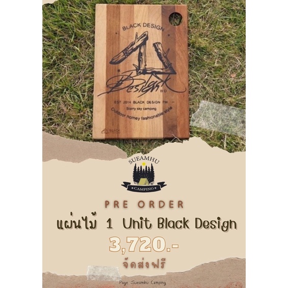 Pre-Order  แผ่นไม้ 1 Unit Black Design