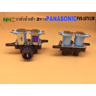 วาล์วน้ำเข้าเครื่องซักผ้า 2ทาง PANASONIC FVS-167V1/W