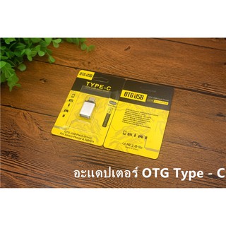 หัวต่อแฟรชไดช์ อะแดปเตอร์ OTG Micro อะแดปเตอร์ OTG Type c