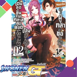 [พร้อมส่ง] หนังสือโดนลดขั้นจากคลาสสุดยอด(อัศวินมังกร) ล.2#มังงะ-MG,สนพ.Siam Inter Comics,YUKIJI