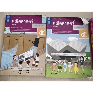 คณิตศาสตร์ป 5 เล่ม 1- 2 มือ 2