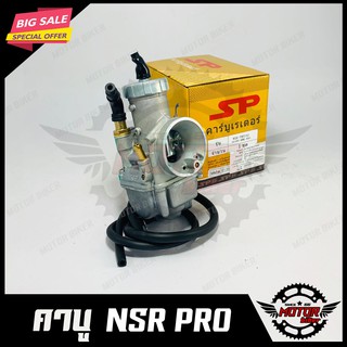 คาบู สำหรับ HONDA NSR PRO/ N-PRO - คาบูเอ็นโปร งานคุณภาพโรงงานเกรดเอ จูนง่าย จูนนิ่ง ทนทาน