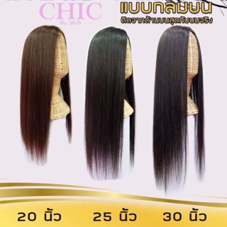 Chic hair สินค้าพร้อมส่ง