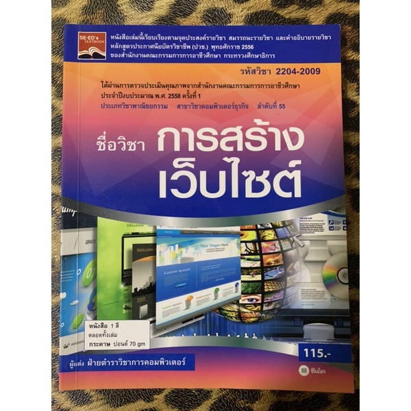 การสร้างเว็บไซต์ รหัสวิชา 2204-2009 | Shopee Thailand