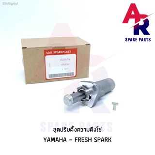 ขายดี ตัวปรับความตึงโซ่ YAMAHA - FRESH SPARK ตัวดันโซ่ (ตัวกดโซ่) เฟรช สปาร์ค คุณภาพดี