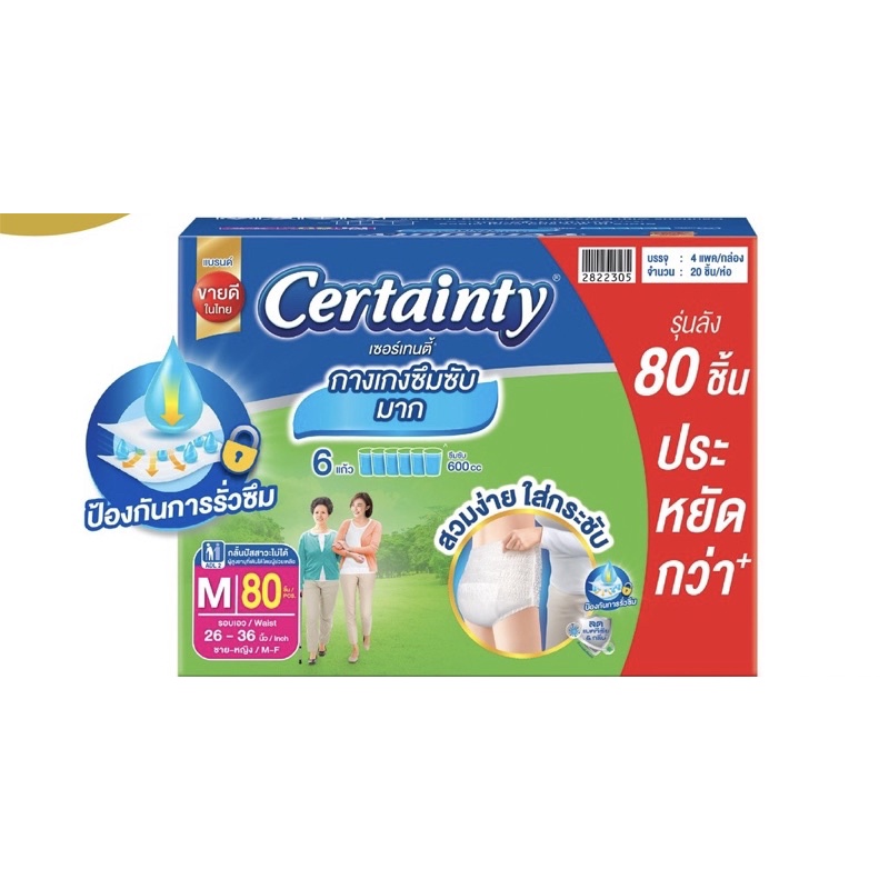 ยกลัง4ห่อ เซอร์เทนตี้ ซุปเปอร์แพ้นส์ Certainty Superpants กางเกงซึมซับ( ยกลัง4ห่อ)size M,L,XL