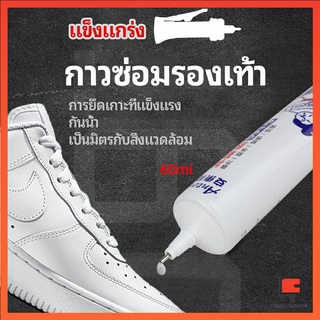 กาวพิเศษสำหรับซ่อมรองเท้า แบบกันน้ำ100%  กาวเรซินอ่อน กาวเรซินอ่อน shoe repair glue