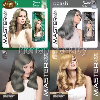 dcash master สีดีแดช มาสเตอร์ 60 มล. สีย้อมผม dcash910 dcash710