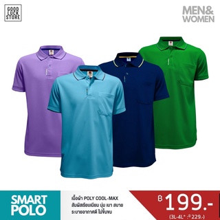 ของแท้ 100% เสื้อโปโล SMART POLO ชาย-หญิง*P004*ผ้า POLY COOL-MAX นุ่ม เบา ไม่ระคายเคืองผิว