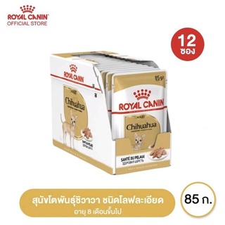 ROYAL CANIN Chihuahua  อาหารเปียกสูตรชิวาว่า 85 g *12ซอง