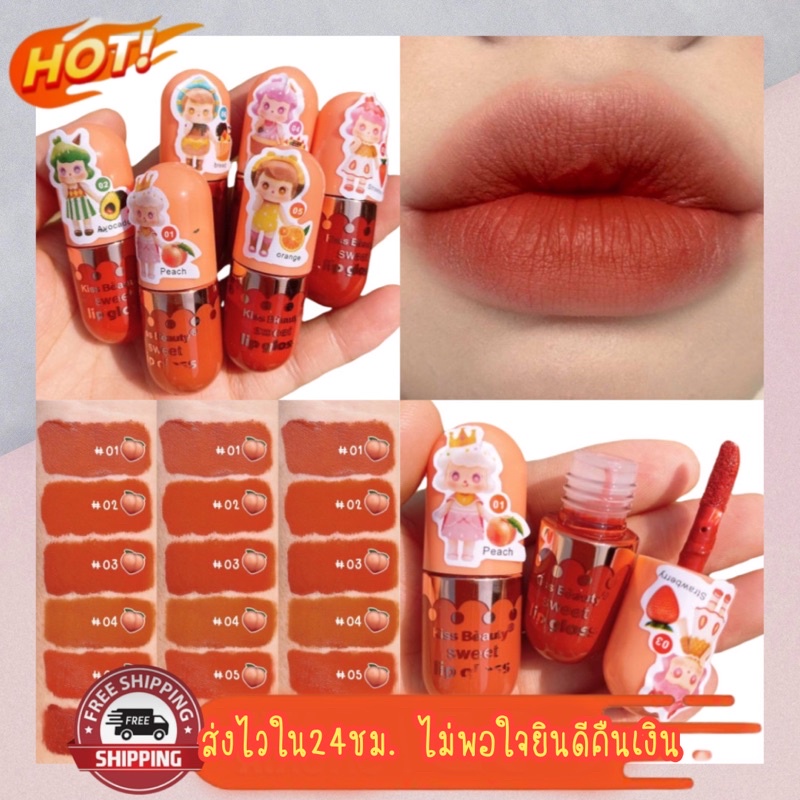 (มีCOD) ขอแท้/ถูก ลิปกลอส ลิปแมท ลิปจุ่มจิ๋ว Kiss Beauty Sweet Lipgloss 6แท่ง​ ติดทน กันน้ำ จูบไม่หลุด เนื้อแมท สีสวย