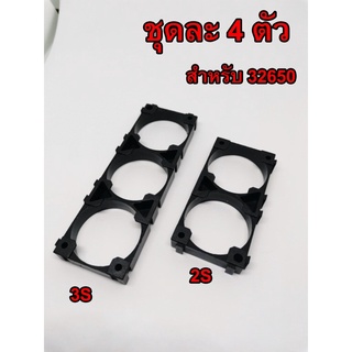 32650 Battery Case Holder Bracket ตัวยึดแบตเตอรี่ 32650 แผ่นบาสเก็ต