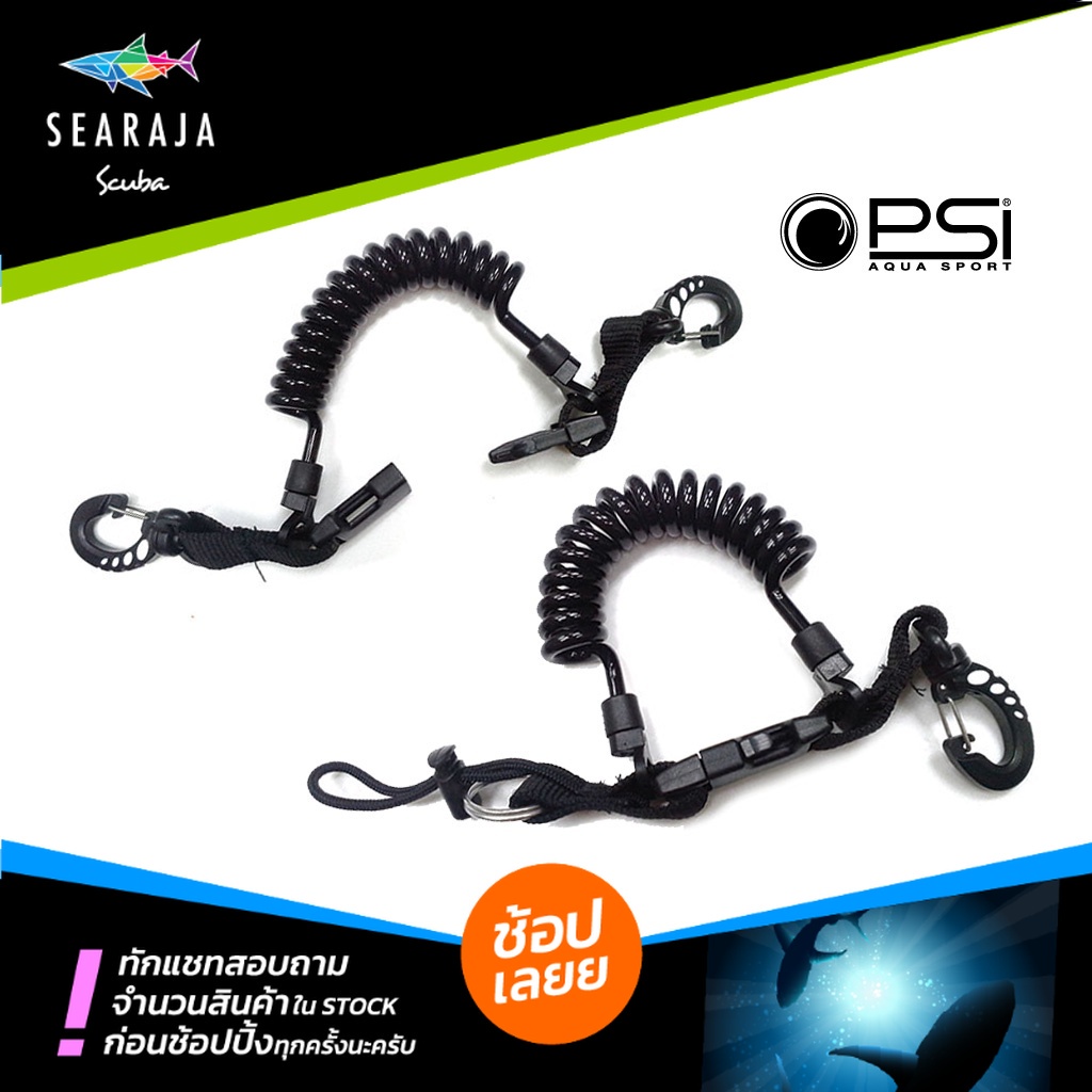 สายคล้องกล้องสำหรับดำน้ำ PSI Aquasport Coil lanyard for underwater camera.