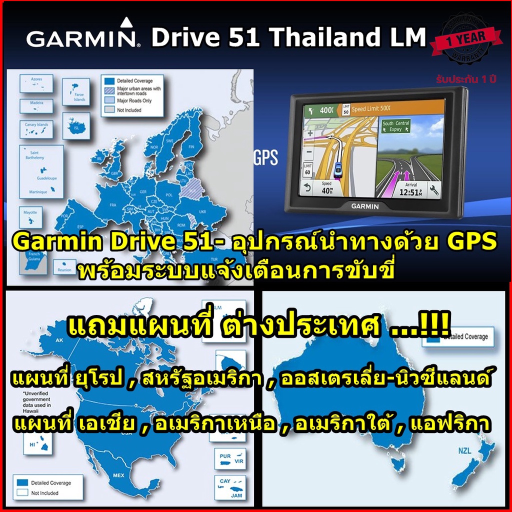 Garmin GPS Drive 51 อุปกรณ์นำทางด้วย GPS  แถมแผนที่ต่างประเทศ ยุโรป , สหรัฐอเมริกา , เอเชีย , ออสเตรเลี่ย -รับประกัน1ปี