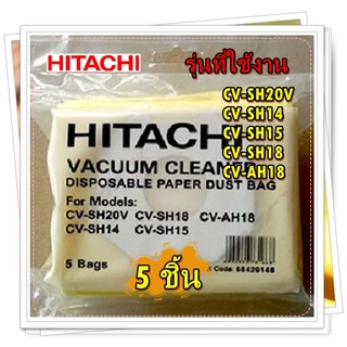 อะไหล่เครื่องดูดฝึ่นของแท้/5 ชิ้นHitachi/ถุงเก็บฝุ่นเครื่องดูดฝุ่นฮิตาชิ/ รุ่น CV-SH20V CV-SH14 CV-SH15 CV-SH18 CV-AH18