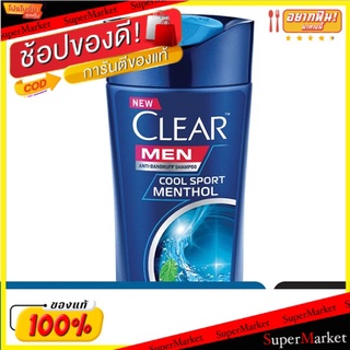 🔥The Best!! เคลียร์ เมน คูล สปอร์ต เมนทอล แชมพูขจัดรังแค สูตรเย็น 320มล. Clear Men Cool Sport Menthol Anti-Dandruff Sham