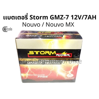 เเบตเตอรี่เเห้ง storm rider 7 เเอมป์ GMZ-7 12V/7AH