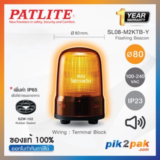 SL08-M2KTB-Y : ไฟสัญญาณเตือนแบบกระพริบ สีเหลือง Ø80mm 100-240VAC Buzzer มีเสียง - Patlite - Flashing Beacon