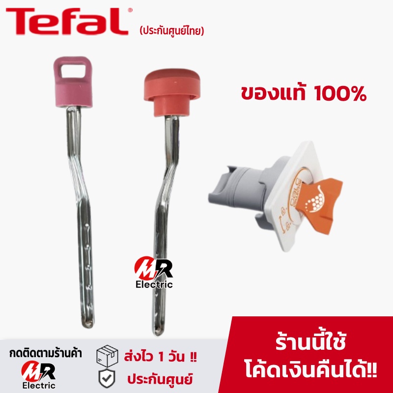 อะไหล่ ช้อนดักตะกรัน tefal สำหรับ เตารีดไอน้ำ Tefal ทีฟาล [ดูรุ่นก่อนสั่งซื้อ] ช้อนดักตะกรันเตารีด