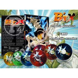 DVD การ์ตูนเรื่อง Bt X 1-2 บีท เอ็กซ์ ผู้พิทักษ์จักรวาล ภาค1-2 (พากย์ไทย / ญี่ปุ่น - บรรยายไทย)