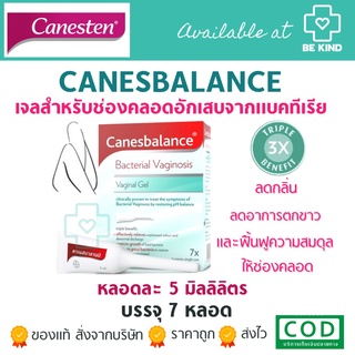 CanesBalance®คาเนสบาลานซ์ ขนาด 5 มล. 1กล่องบรรจุ 7หลอด