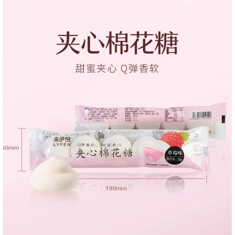 Lyfen - Marshmallows 🍓