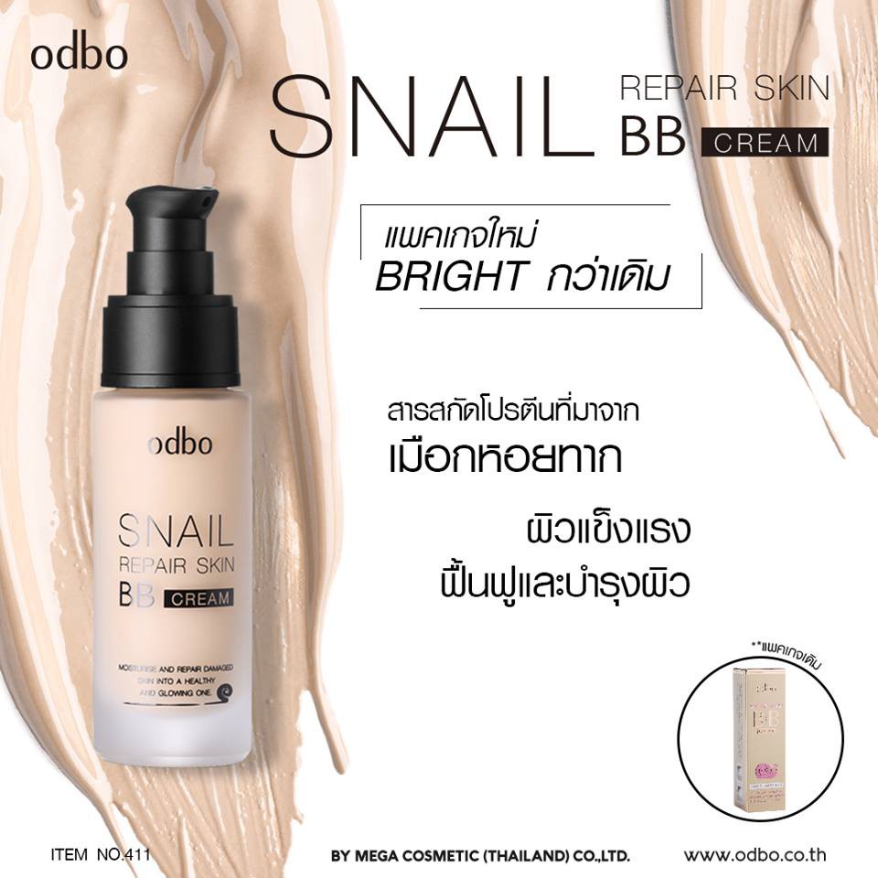 odbo snail repair skin bb cream บีบีครีมที่มาพร้อมกับสารสกัดจากเมือกหอยทาก
