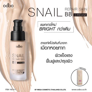 odbo snail repair skin bb cream บีบีครีมที่มาพร้อมกับสารสกัดจากเมือกหอยทาก