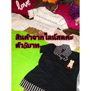 สินค้าจากไลฟ์สดงาดจร้าดี