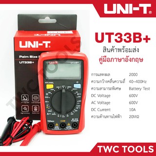 UNI-T UT33B + ดิจิตอลมัลติมิเตอร์ DC วัดแบต มิเตอร์วัดไฟแบบดิจิตอล มัลติมิเตอร์ โอห์มมิเตอร์ มิเตอร์วัดไฟ โอห์ม มิเตอร์