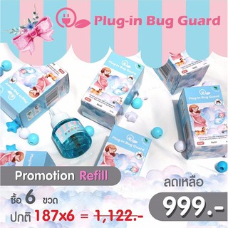 Plug-inBugGuard(ยากันยุงแบบเสียบปลั๊ก)ตัวช่วยอันดับหนึ่ง