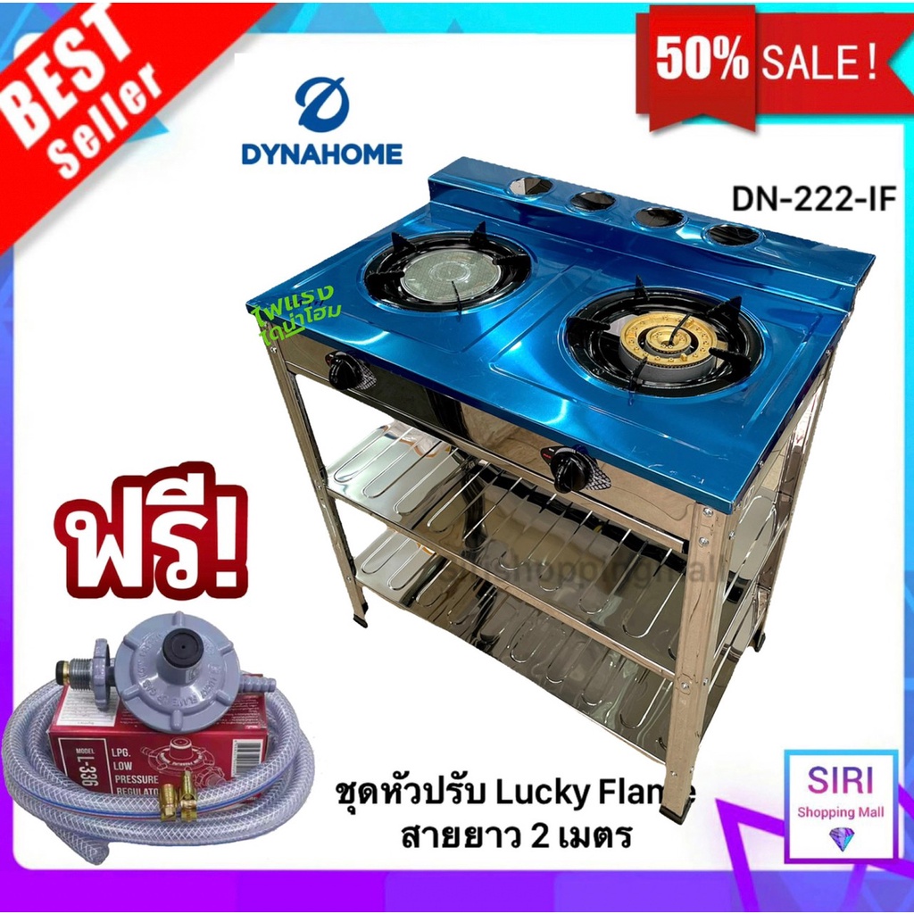 ฟรีชุดวาล์ว🌟 รับประกัน 5 ปี 🌟 Dyna Home  รุ่น DN-222-IF เตาชั้นคู่สแตนเลส 2ชั้น เตาแก๊ส หัวเตาเหล็กห