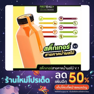 สติ๊กเกอร์สายคาดรวมผลไม้🍎 PVCกันน้ำ 100 %🍒 สติ๊กเกอร์สายคาดขวด🥝1 แผ่นมี 32 ดวง