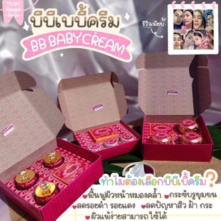 บีบีเบบี้ครีม( BB Baby Cream )มีให้เลือก3ขนาด