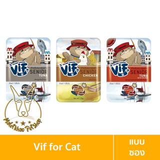 [MALETKHAO] VIF (วิฟ) แบบซอง อาหารเปียกสำหรับแมวแก่ 7+ ขนาด 75 กรัม