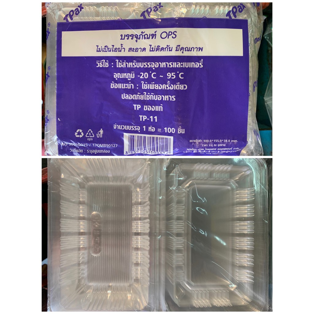 กล่องพลาสติกใส บรรจุภัณฑ์ TP-11