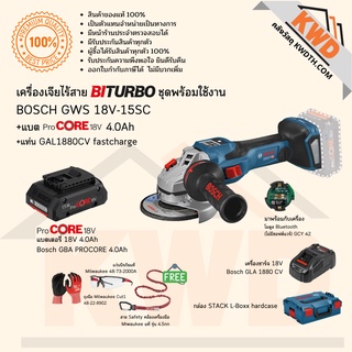 เครื่องเจียไร้สาย 4นิ้ว BOSCH BITURBO GWS 18V-15SC(+ชิฟบลูทูธ) รวมอุปกรณ์พร้อมใช้งาน (ส่งฟรี)