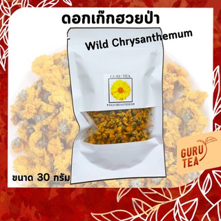 🌼 ดอกเก๊กฮวยป่าอบแห้ง 🌼 ขนาด 30 กรัม 🌼 บรรจุถุงซิป 🌼 Wild Chrysanthemum 🌼