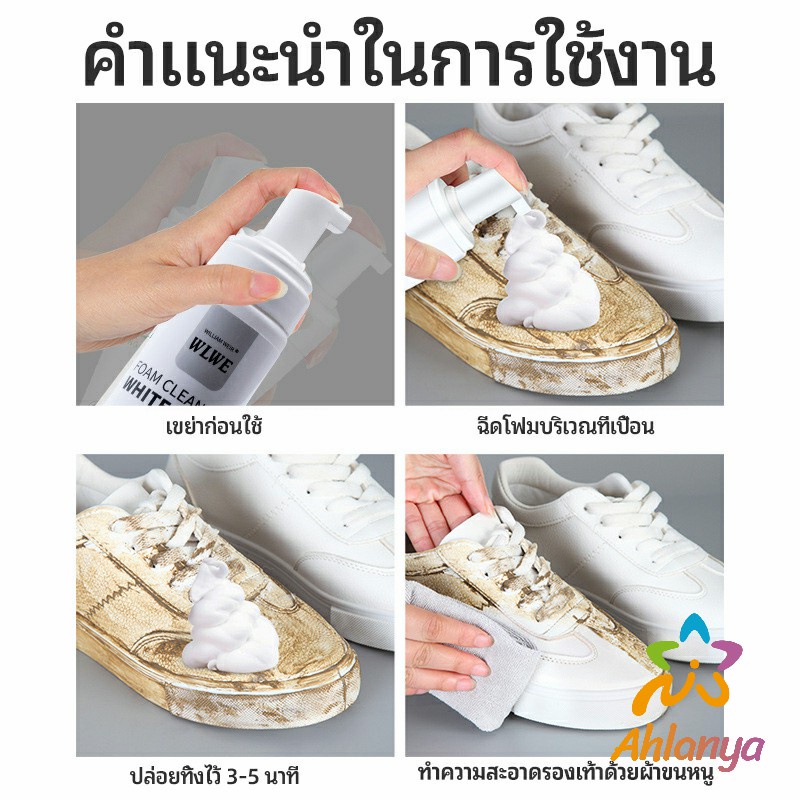 Ahlanya โฟมซักแห้งรองเท้า ขจัดคราบรองเท้า ไม่ต้องล้าง น้ำยาขจัดคราบ โฟมซักแห้ง 200ml shoe cleaner